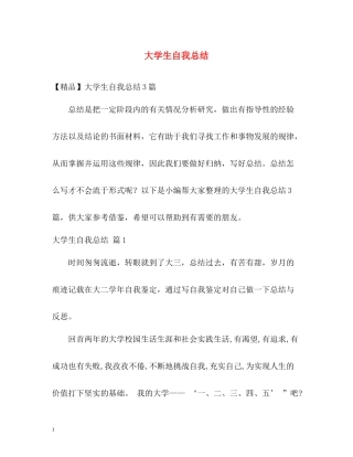 大学生自我总结22