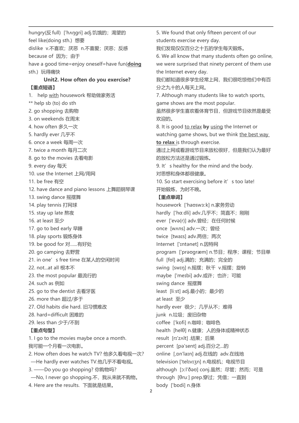人教版8上Unit1-5课文重点_第2页