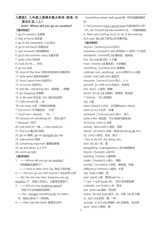 人教版8上Unit1-5课文重点