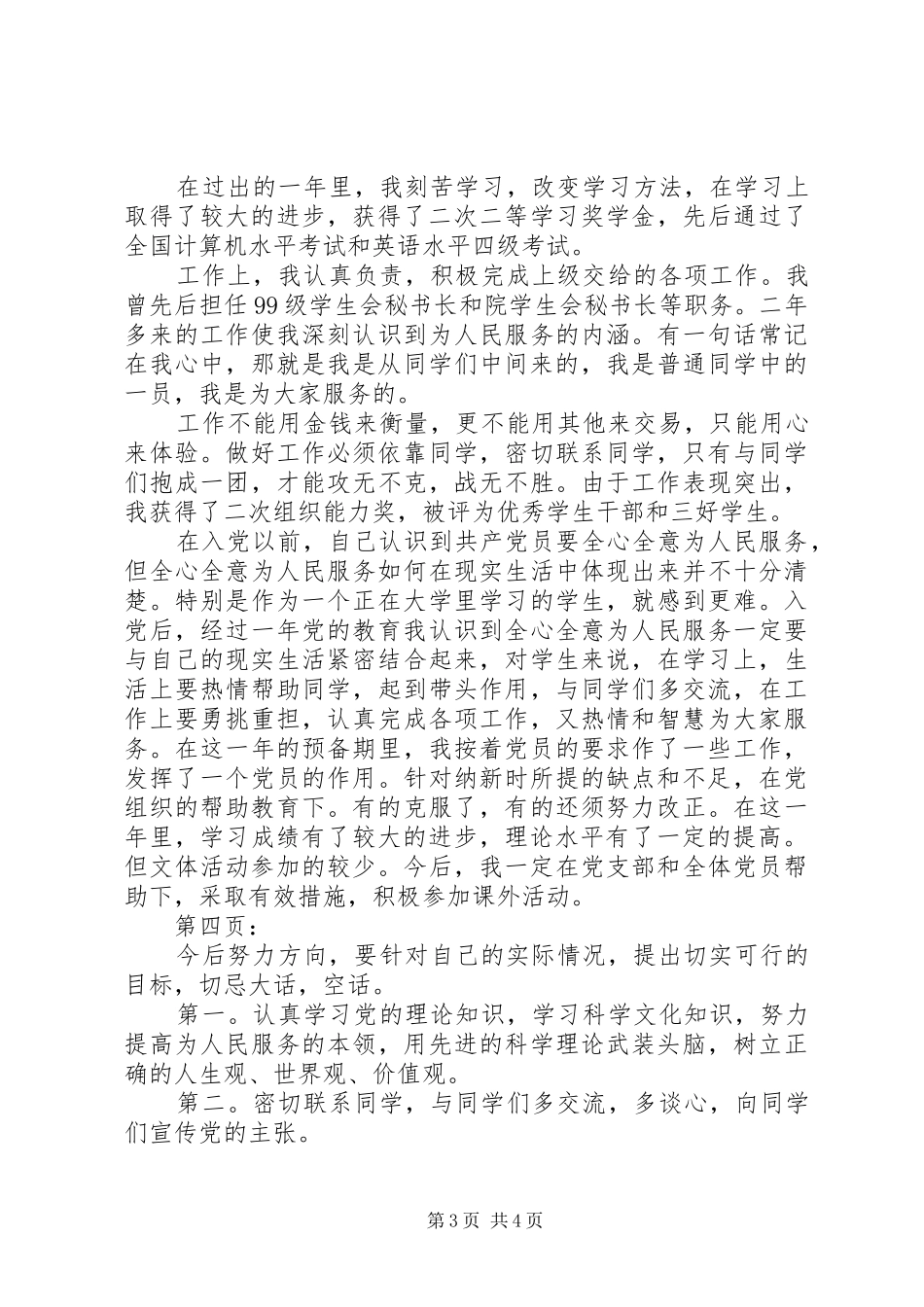 如何写转正申请报告 (12)_第3页