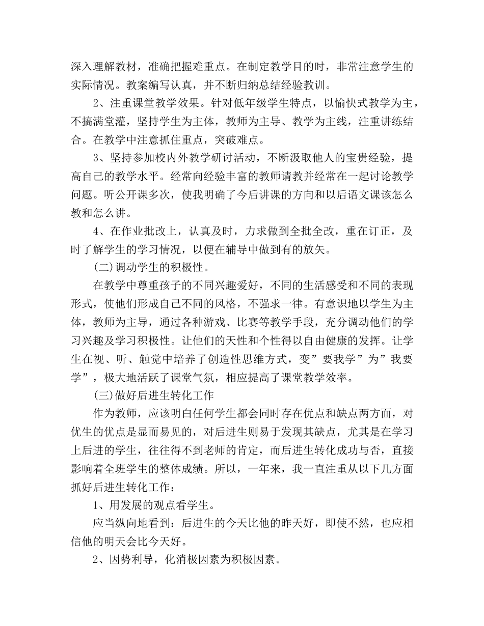 小学语文教师工作总结汇报模板两篇 _第2页