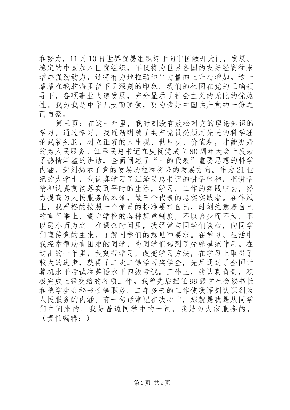 如何写转正申请报告 (13)_第2页