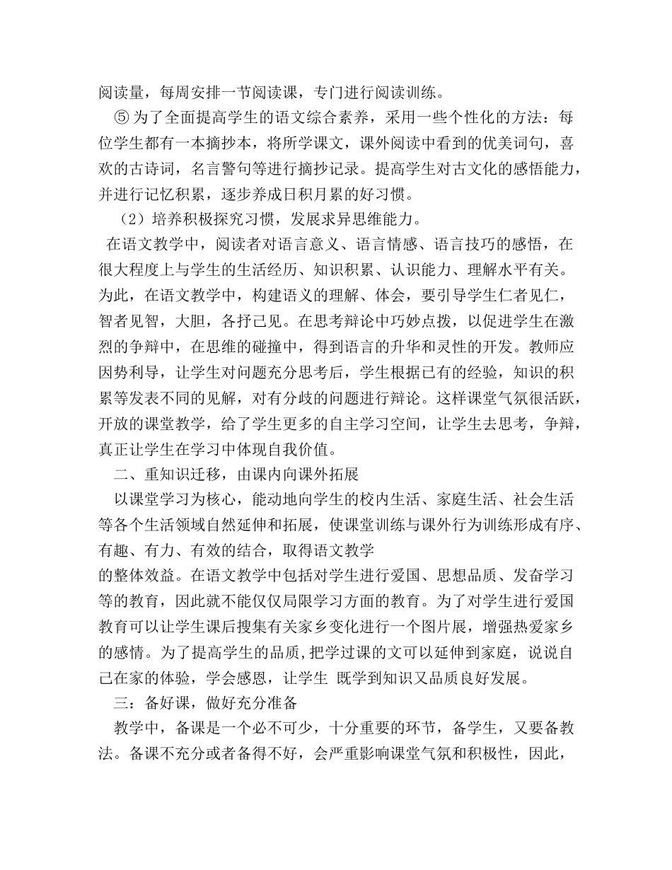 小学语文教师工作总结 _第2页