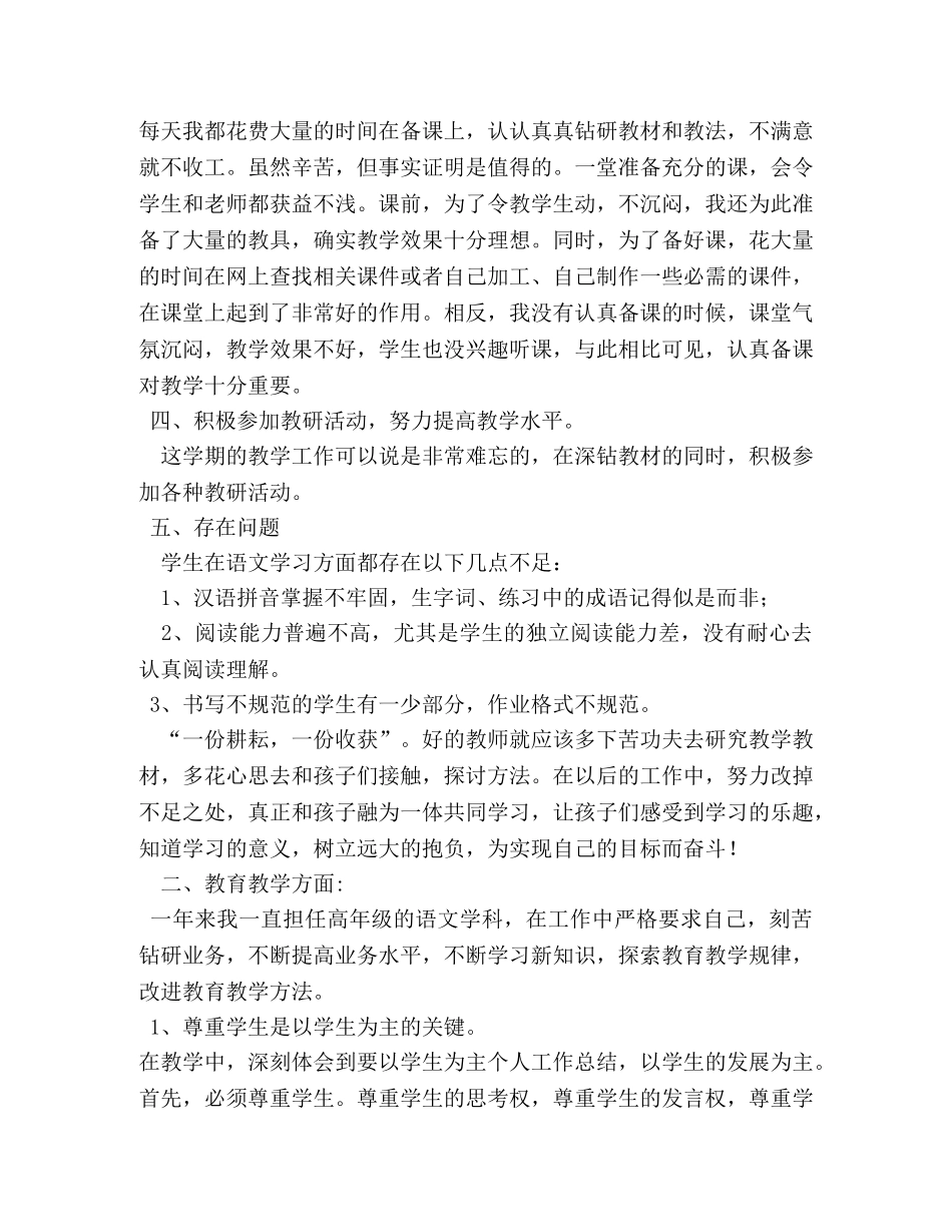 小学语文教师工作总结 _第3页