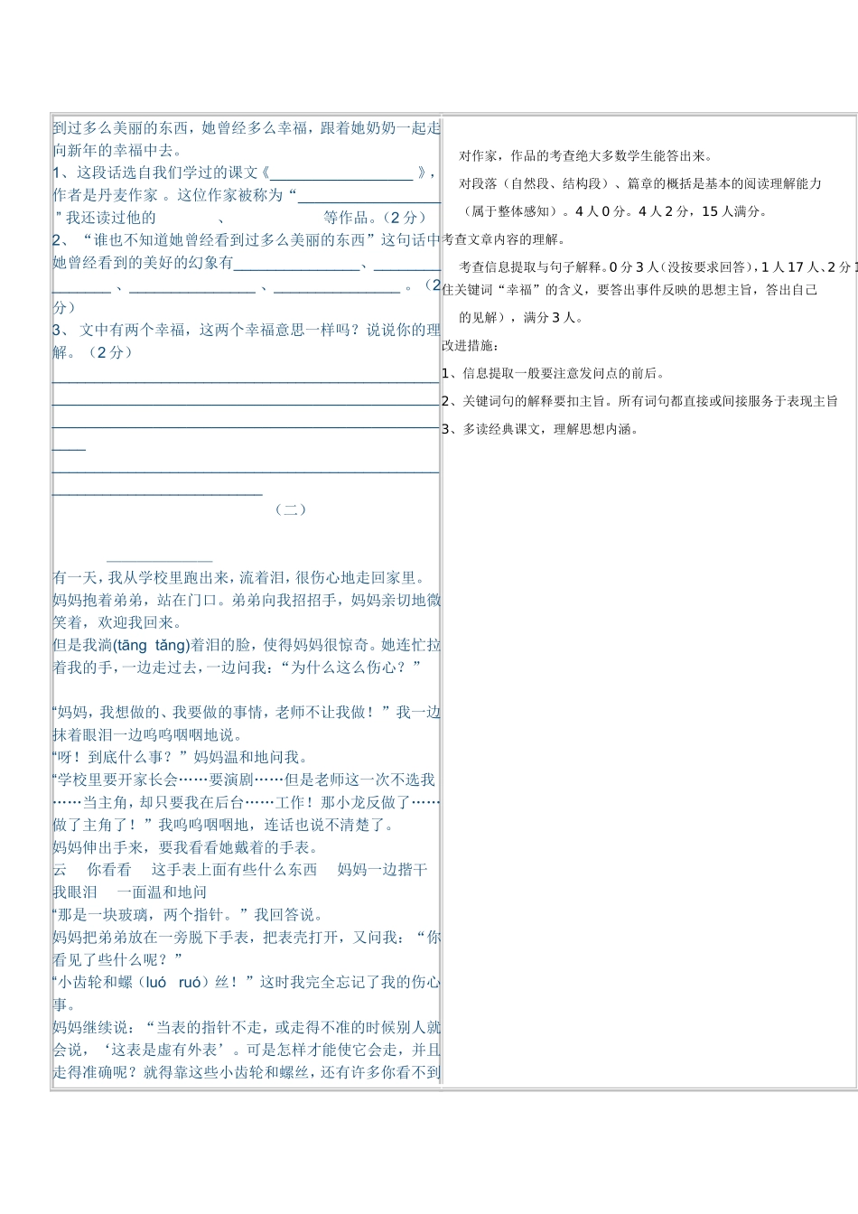 六年级语文毕业试卷典型错误分析表_第2页
