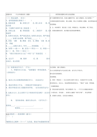 六年级语文毕业试卷典型错误分析表