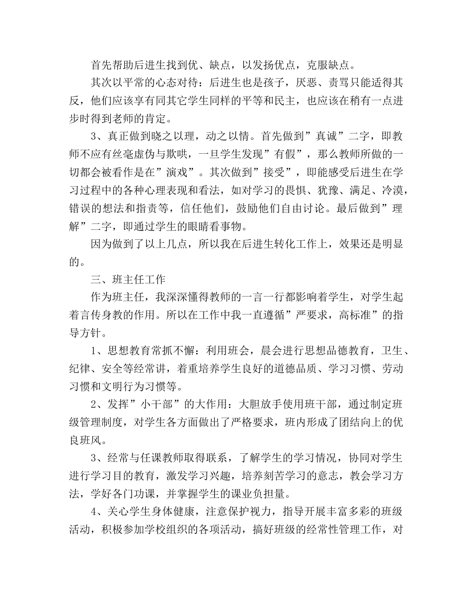 小学语文教师工作总结汇报模板两篇 (2) _第3页