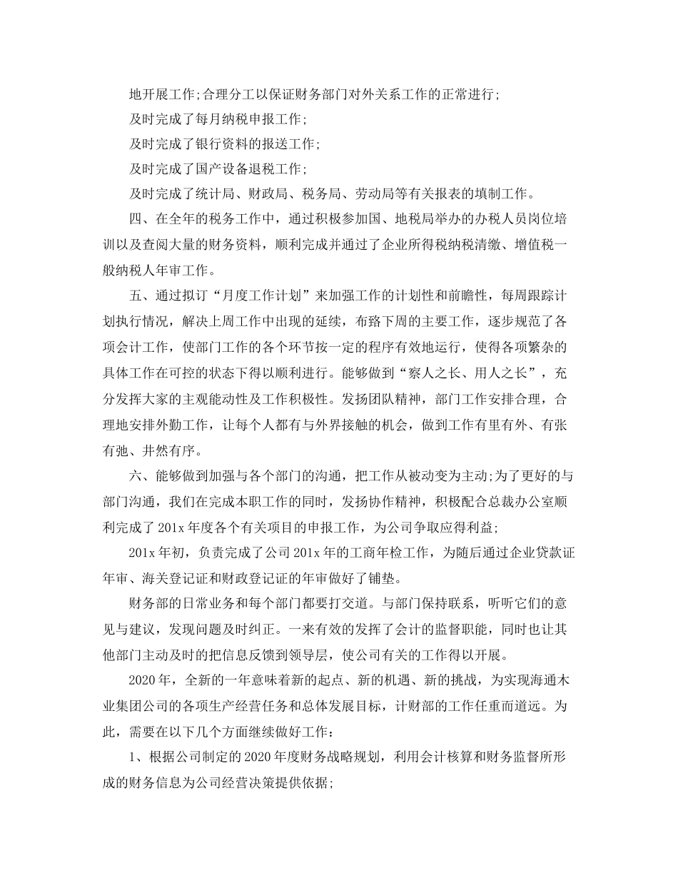 公司财务个人年终总结_第2页