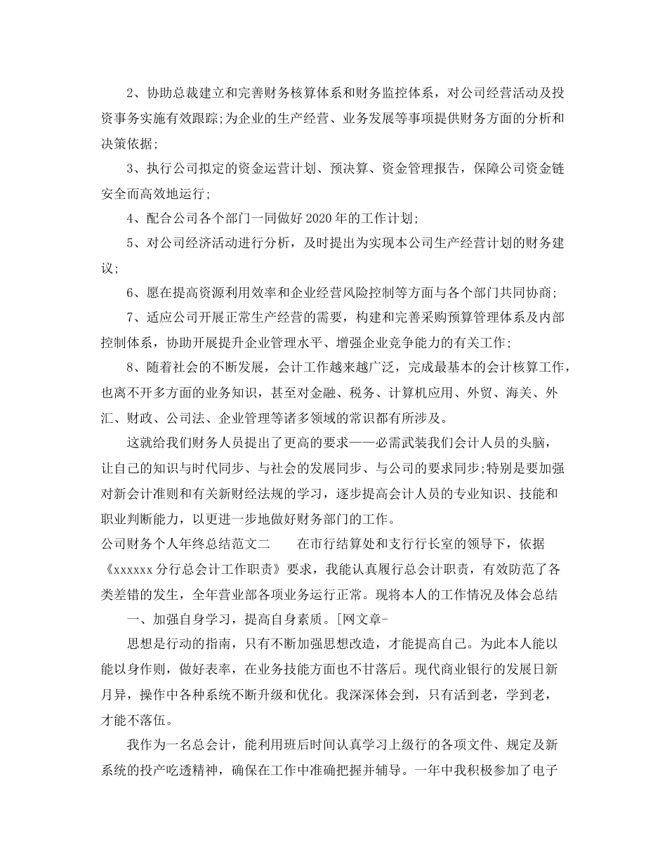 公司财务个人年终总结_第3页