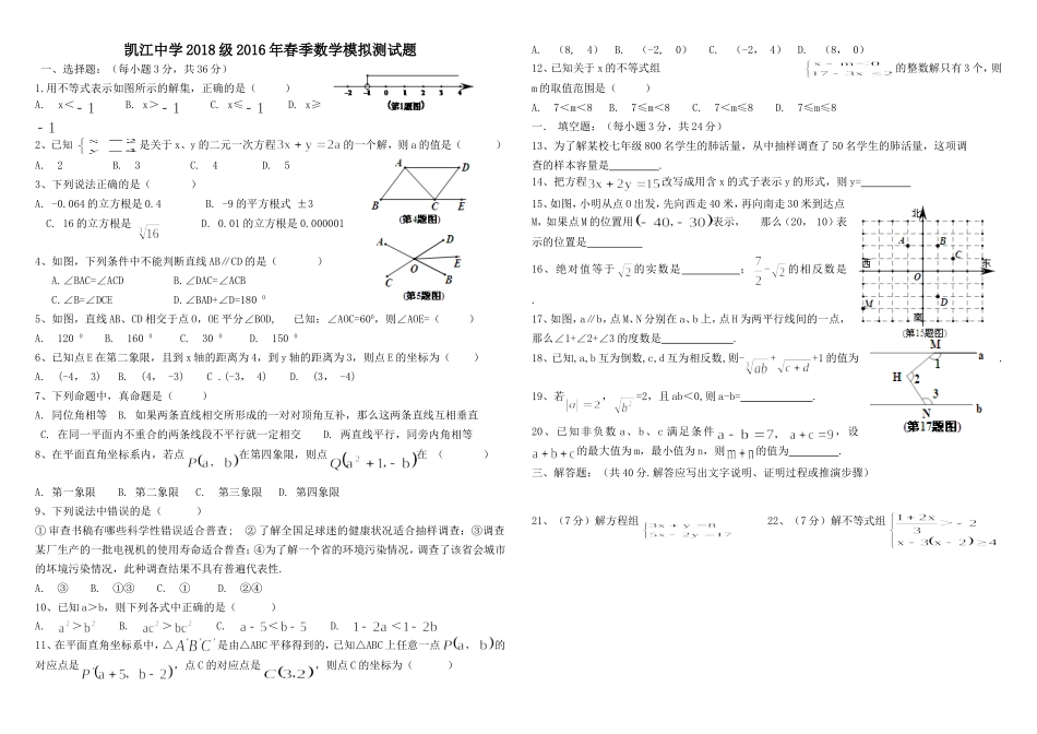 德阳市2012年春期七年级期末学业水平抽测_第1页