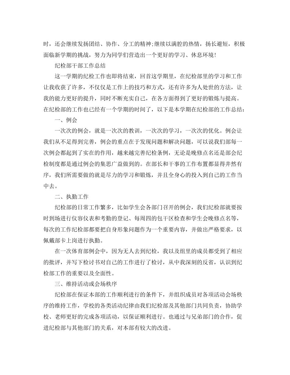 大学纪检部人员工作总结_第3页