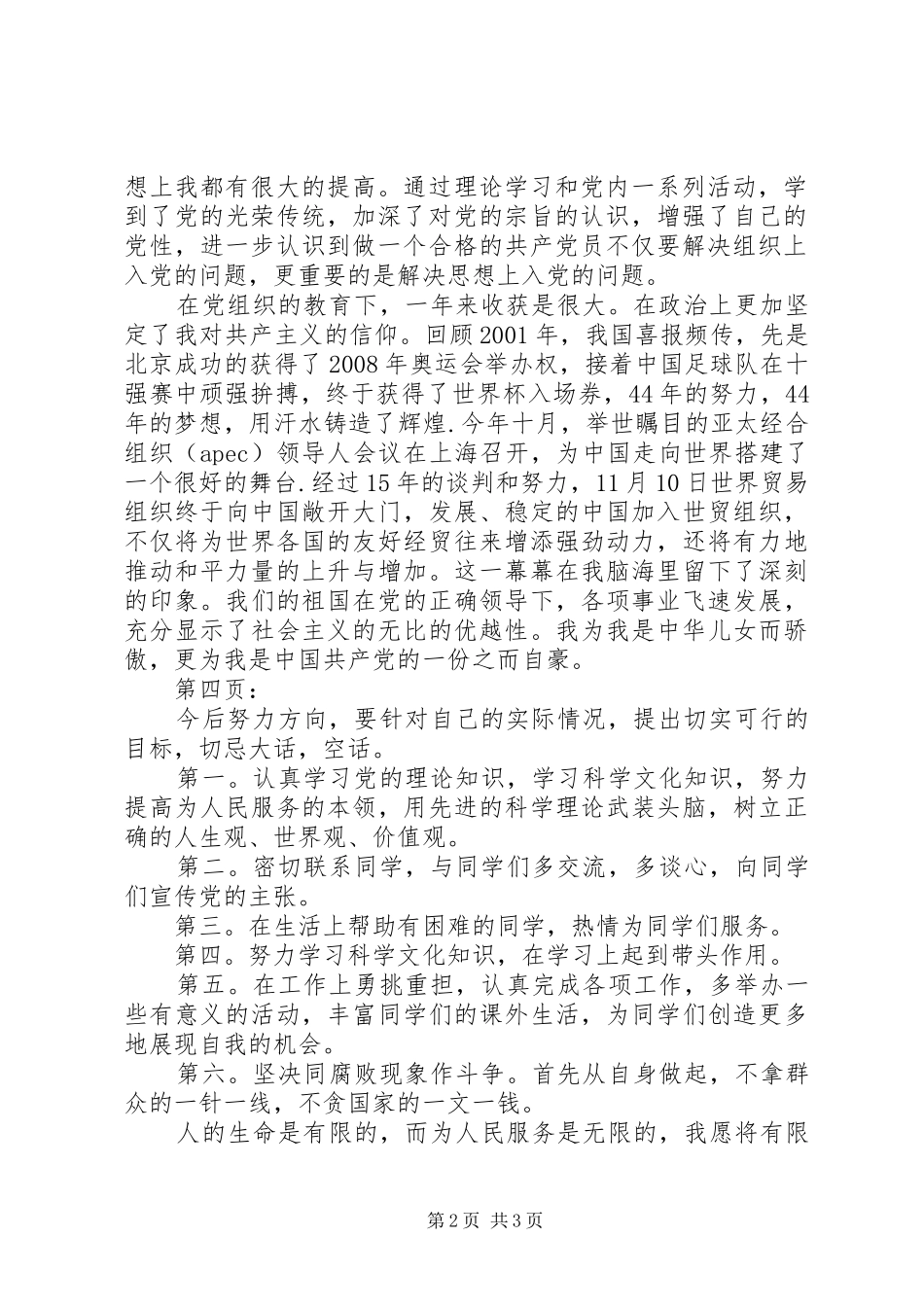 如何写转正申请报告_第2页