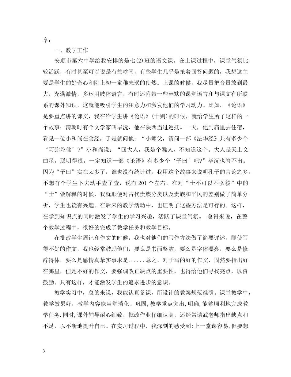 小学语文教师实习个人总结 _第3页