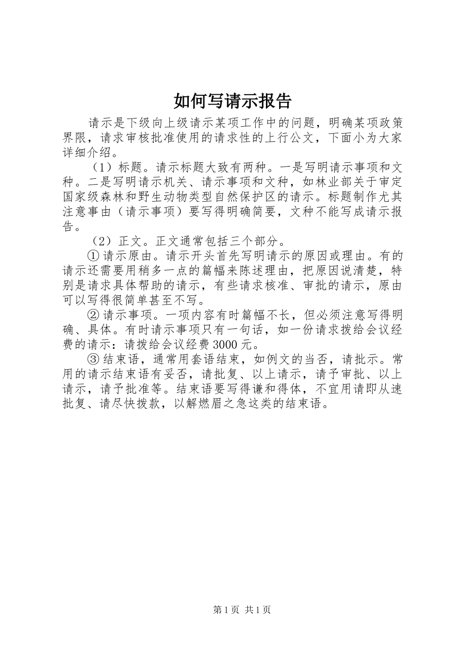 如何写请示报告_第1页