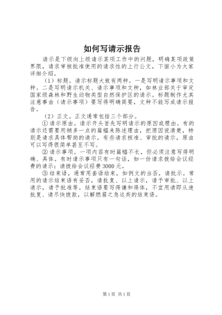 如何写请示报告