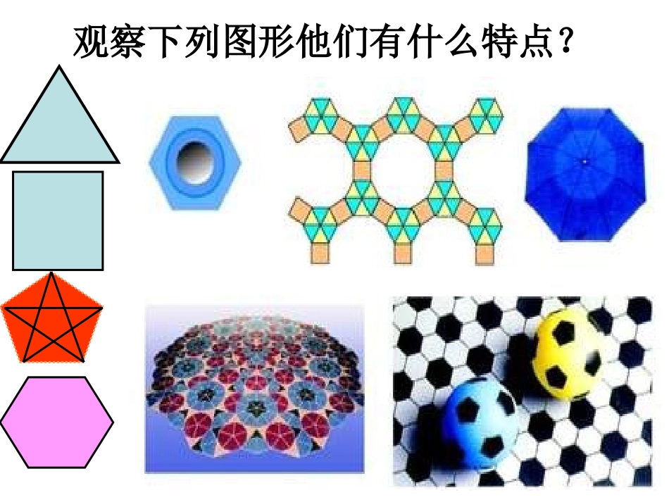 正多边形和圆()_第2页