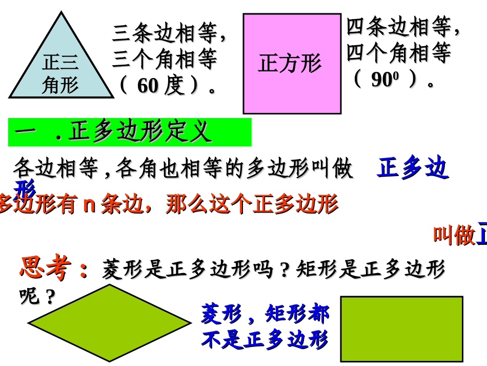 正多边形和圆()_第3页