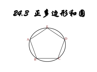 正多边形和圆()