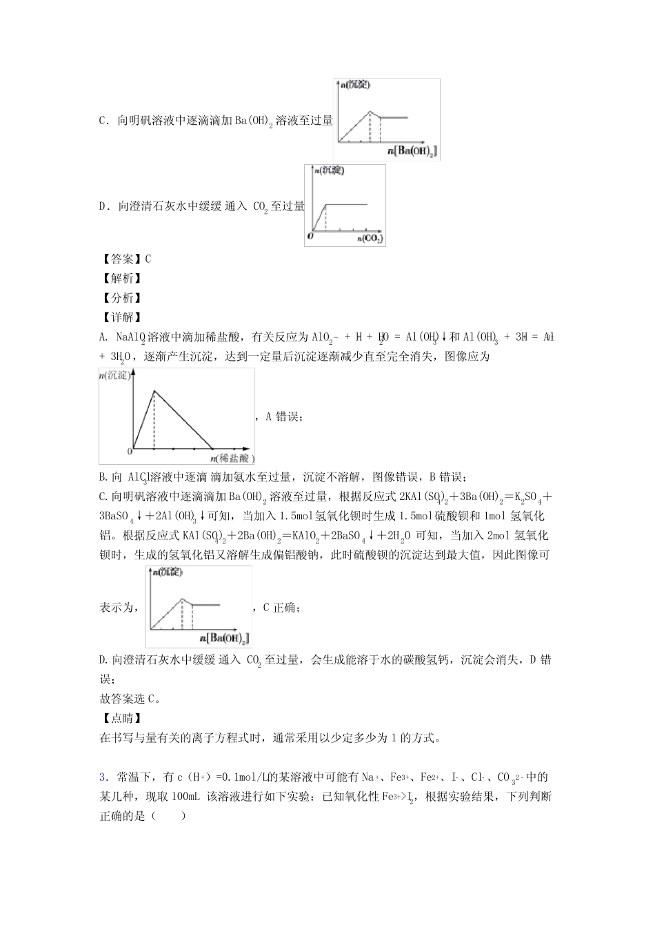 化学高中化学离子反应练习题 _第2页