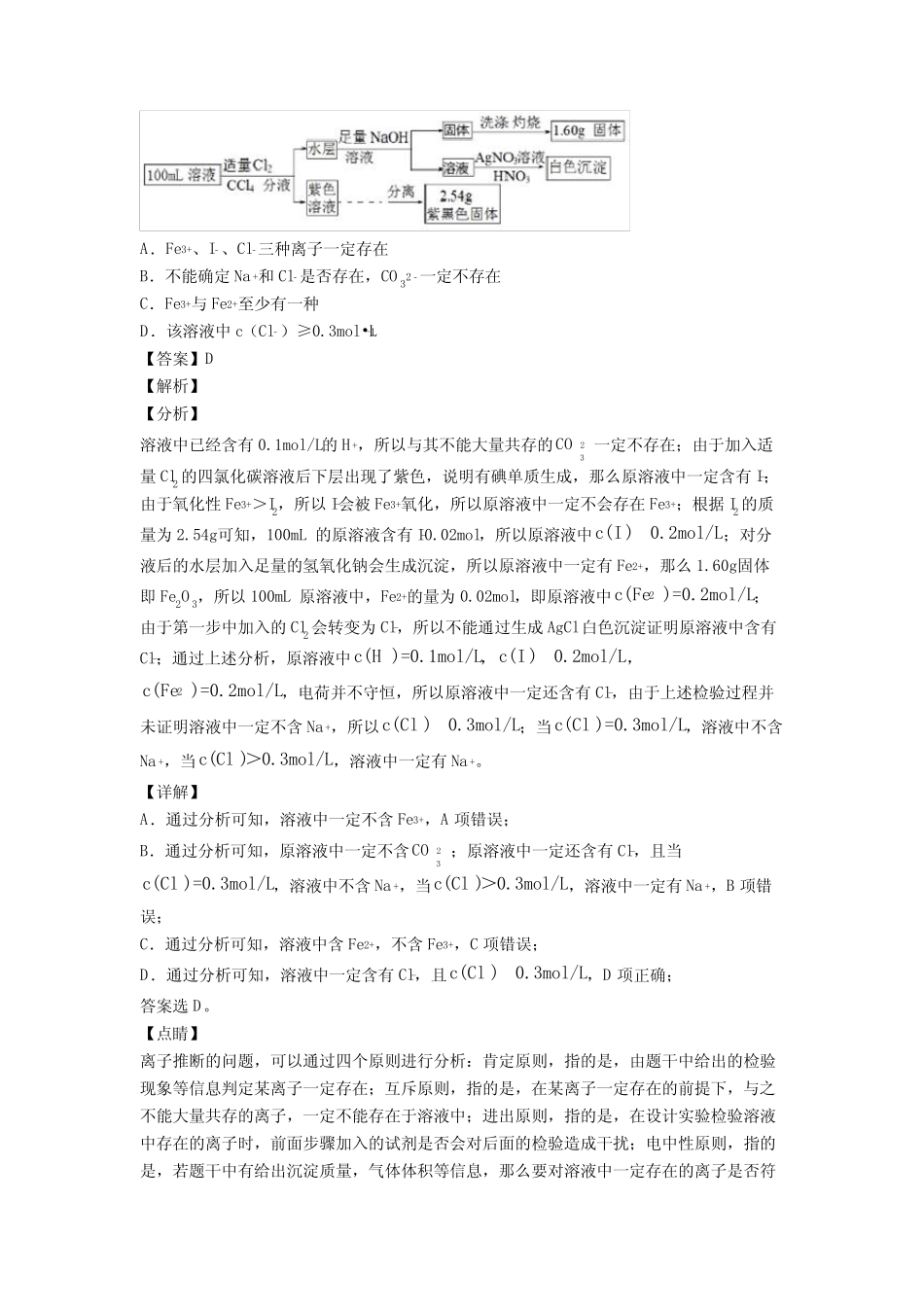 化学高中化学离子反应练习题 _第3页