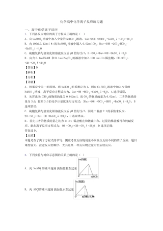 化学高中化学离子反应练习题 
