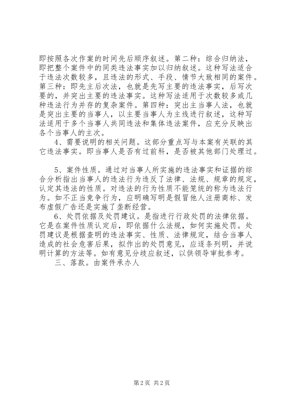 如何写调查终结报告_第2页