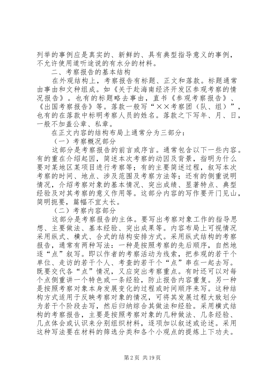 如何写考察报告_第2页