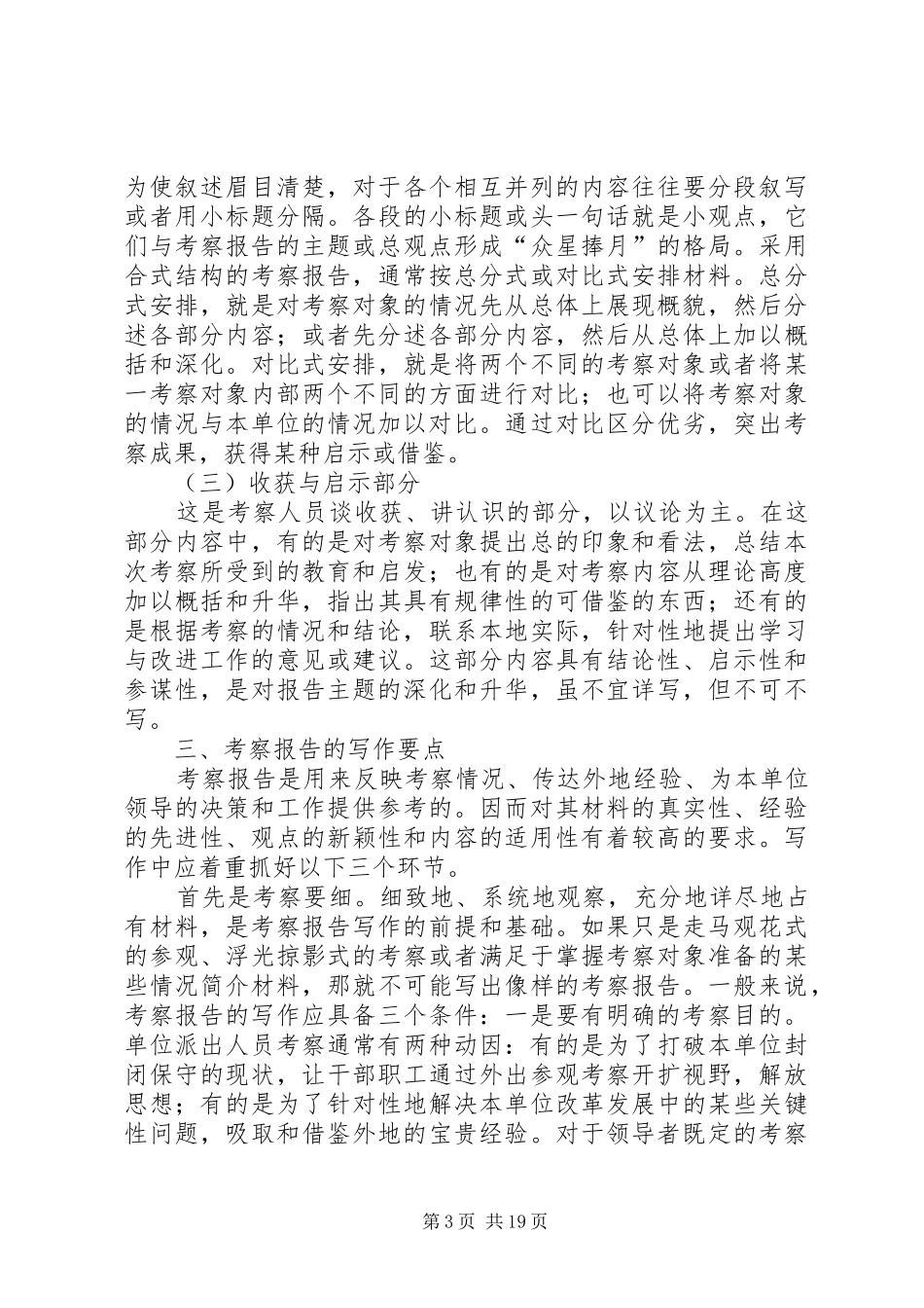 如何写考察报告_第3页