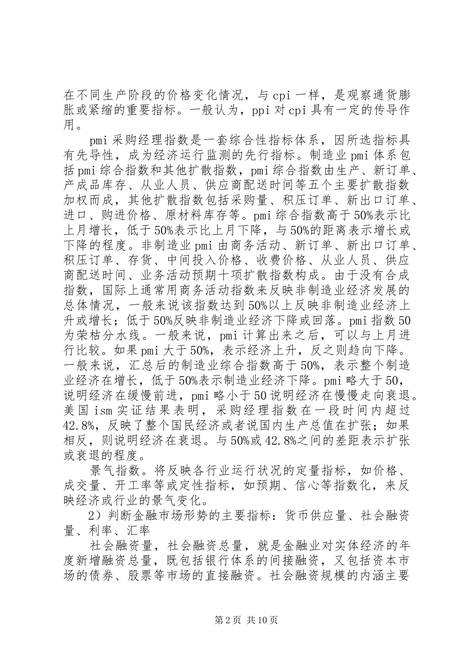 如何写行研报告与进行证券投资分析_第2页