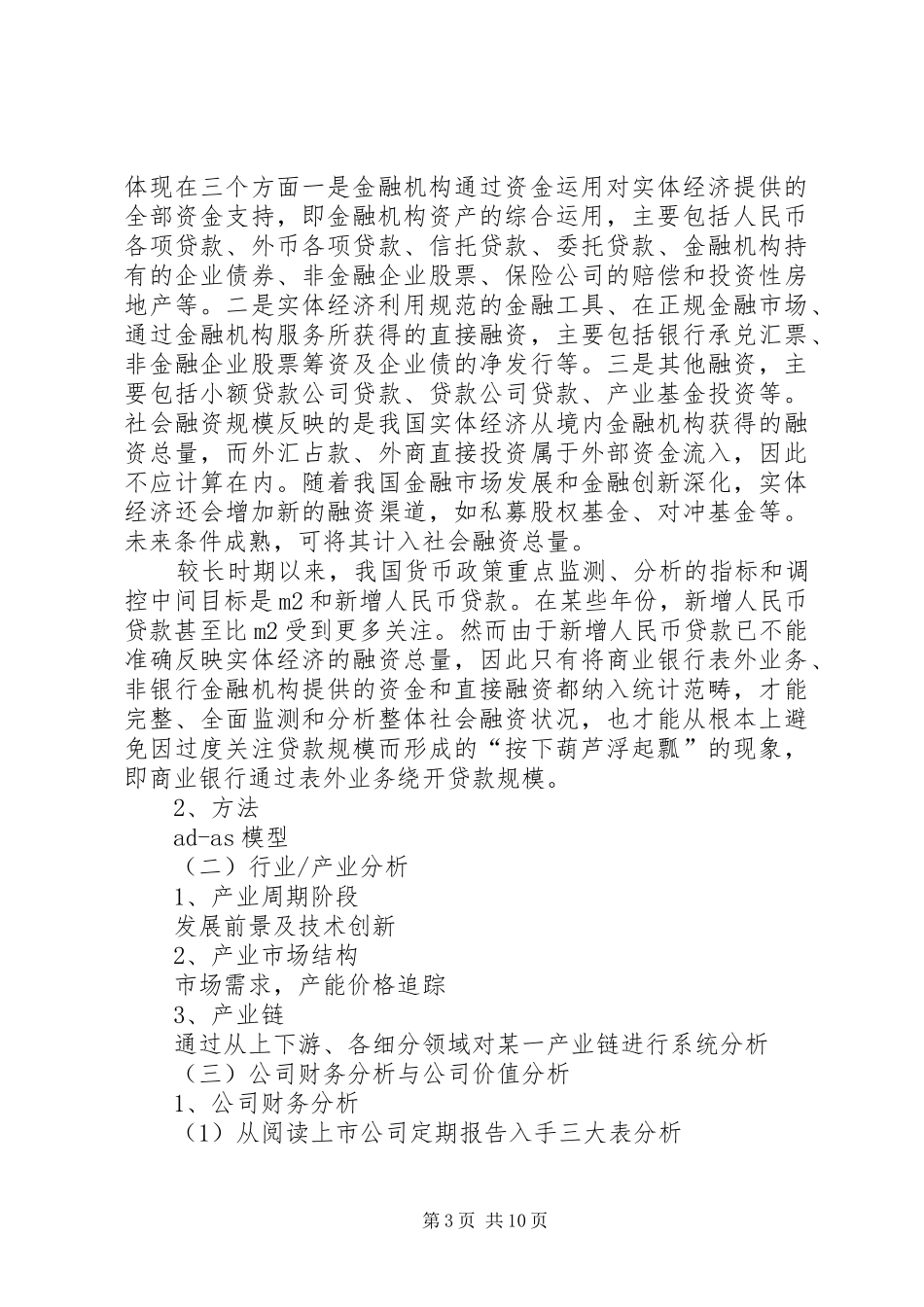 如何写行研报告与进行证券投资分析_第3页