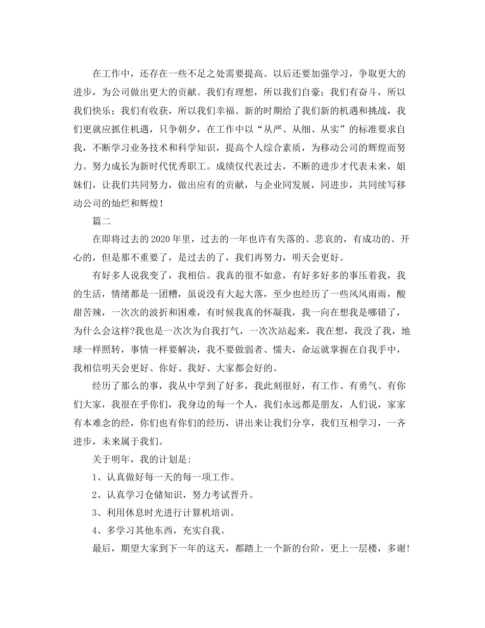 服务员个人年终工作总结【三篇】_第2页