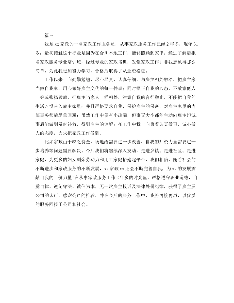 服务员个人年终工作总结【三篇】_第3页