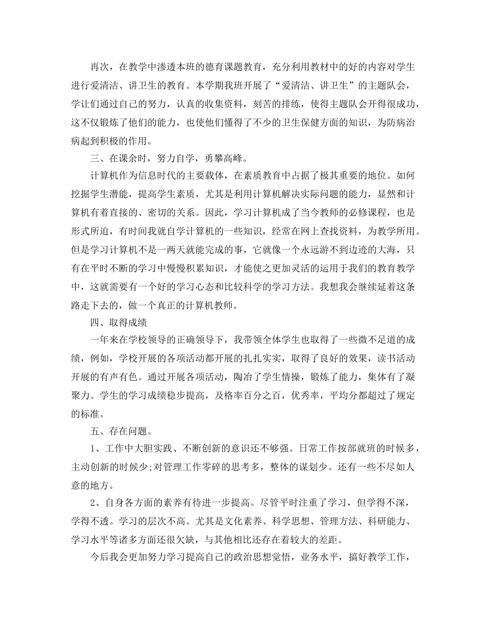 小学语文教师履职工作总结 _第2页