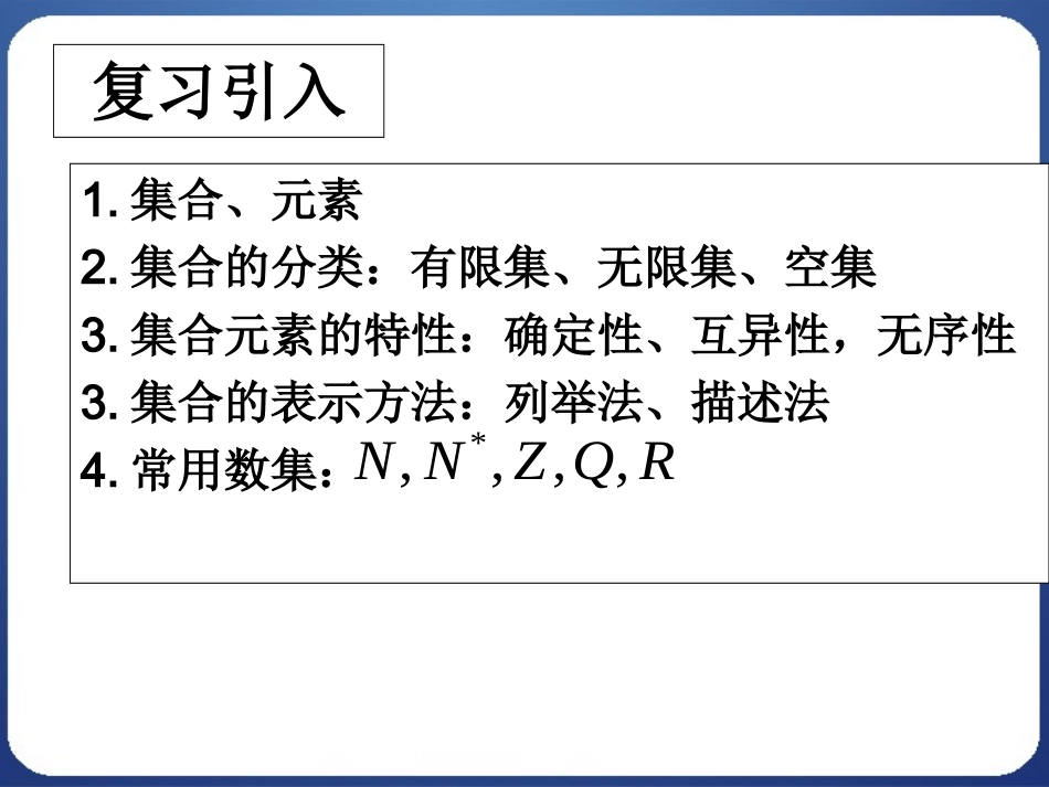 集合的含义与表示 (2)_第2页