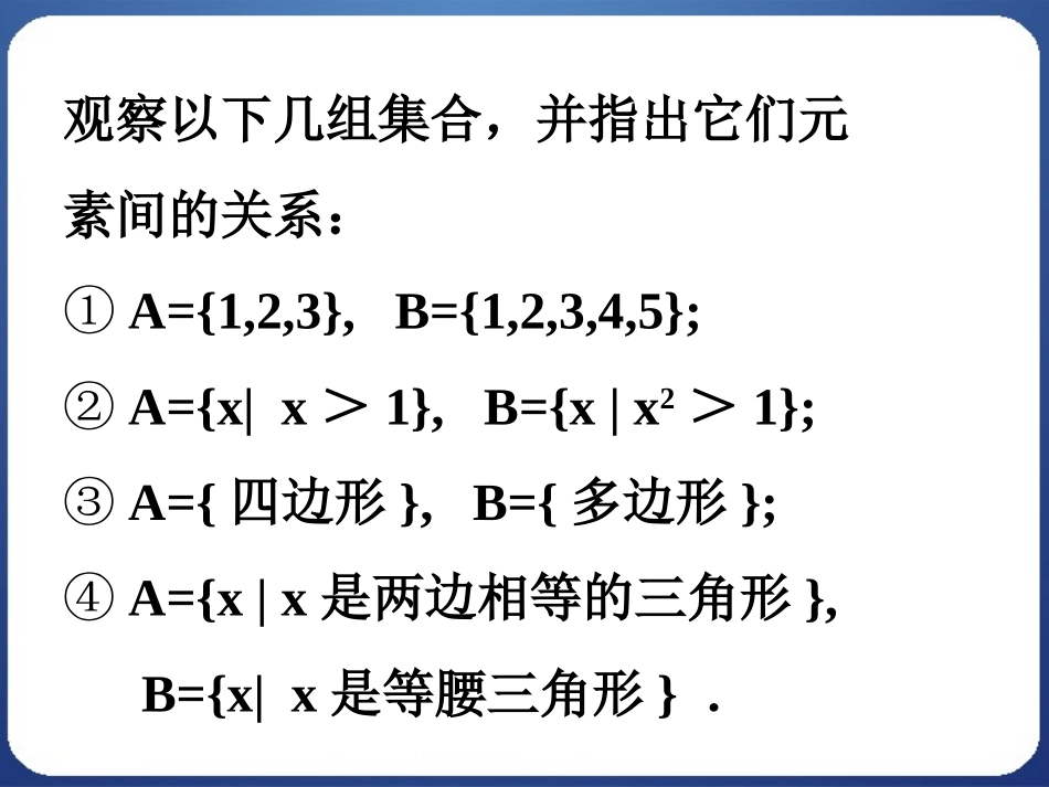 集合的含义与表示 (2)_第3页