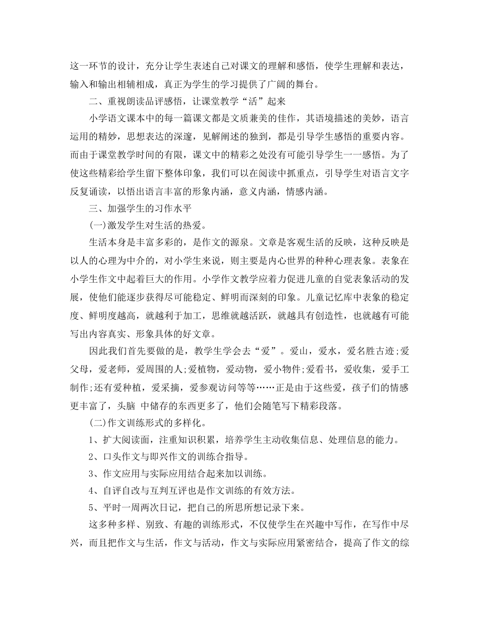 小学语文教师履职总结 _第2页