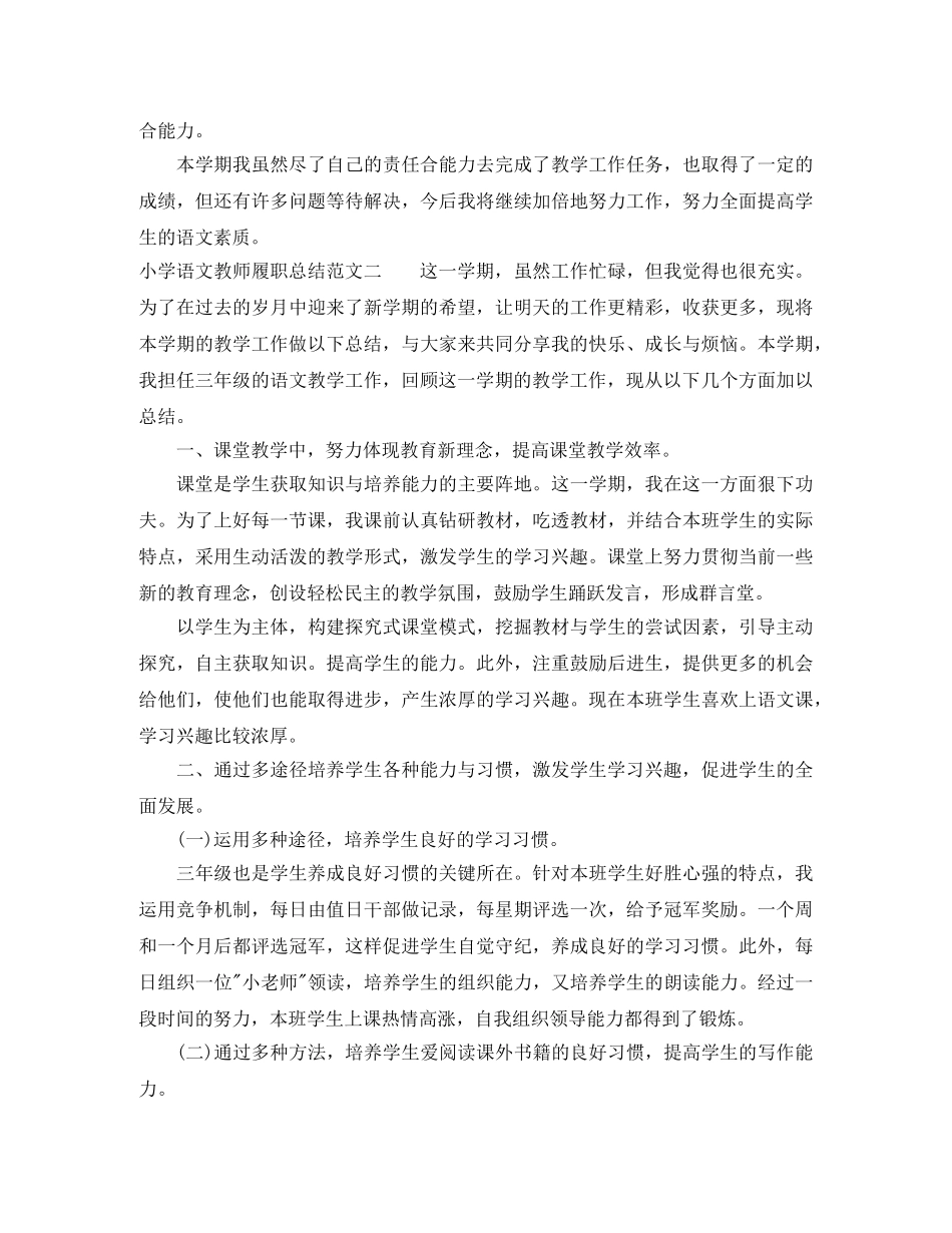 小学语文教师履职总结 _第3页