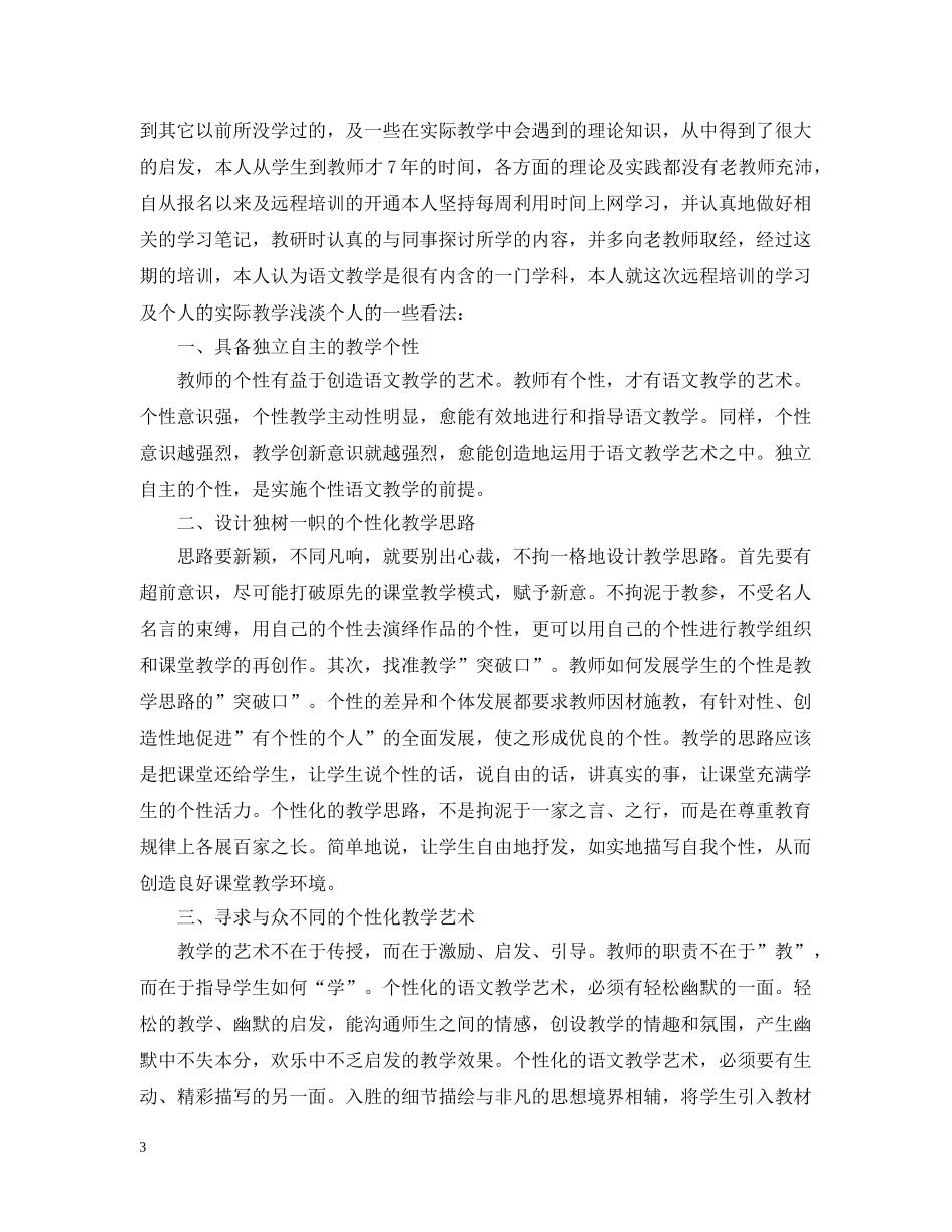 小学语文教师学期总结报告 _第3页