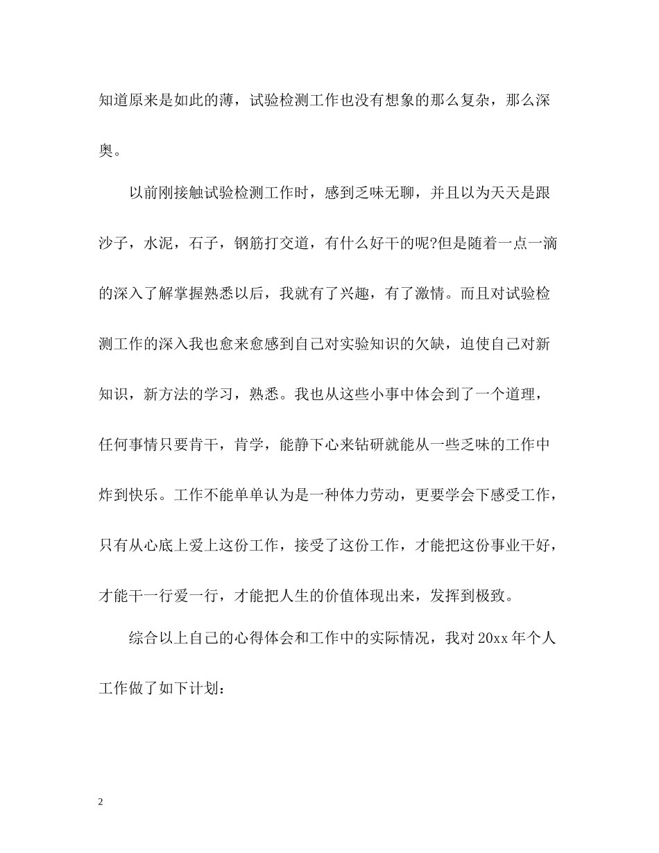 公路施工技术人员个人自我总结_第2页