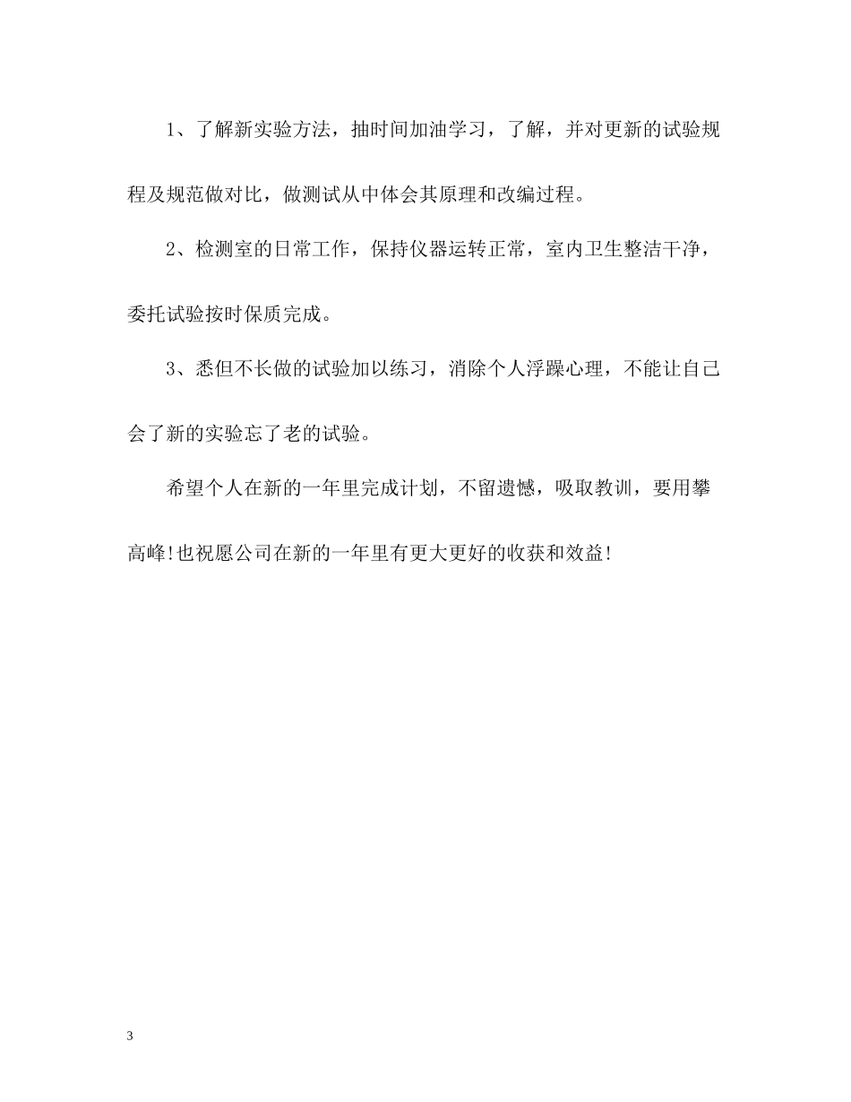 公路施工技术人员个人自我总结_第3页