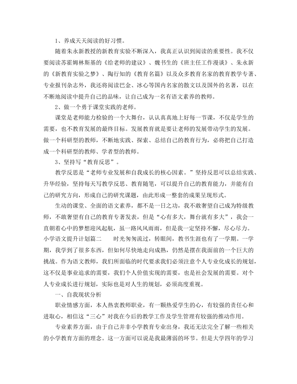小学语文教师学期提升计划表 _第2页