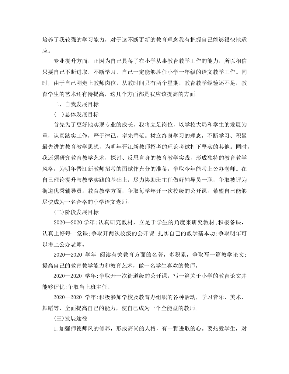 小学语文教师学期提升计划表 _第3页