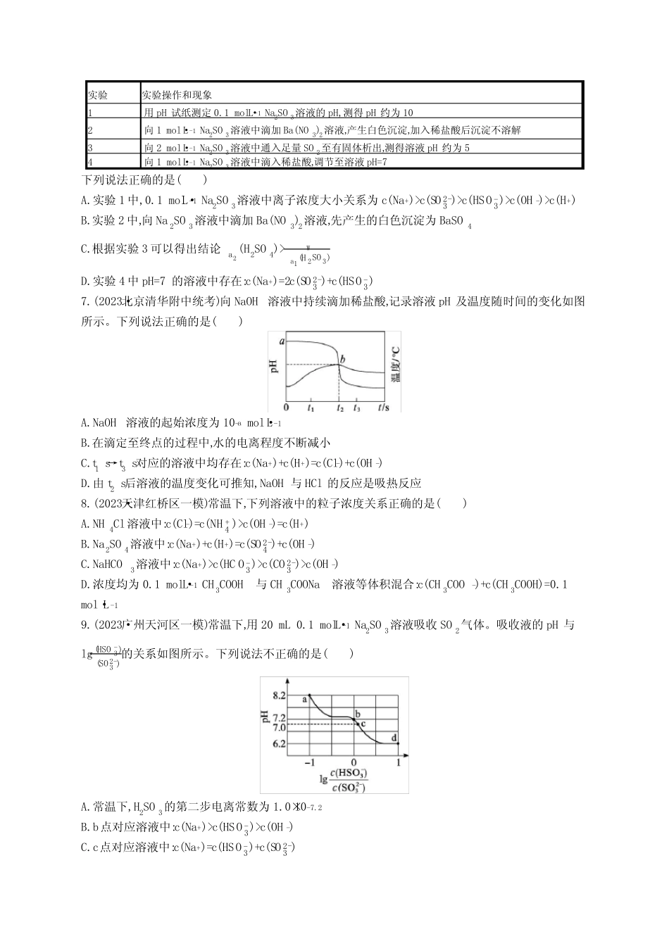 高考化学二轮复习专题8水溶液中的离子反应与平衡含答案_第2页
