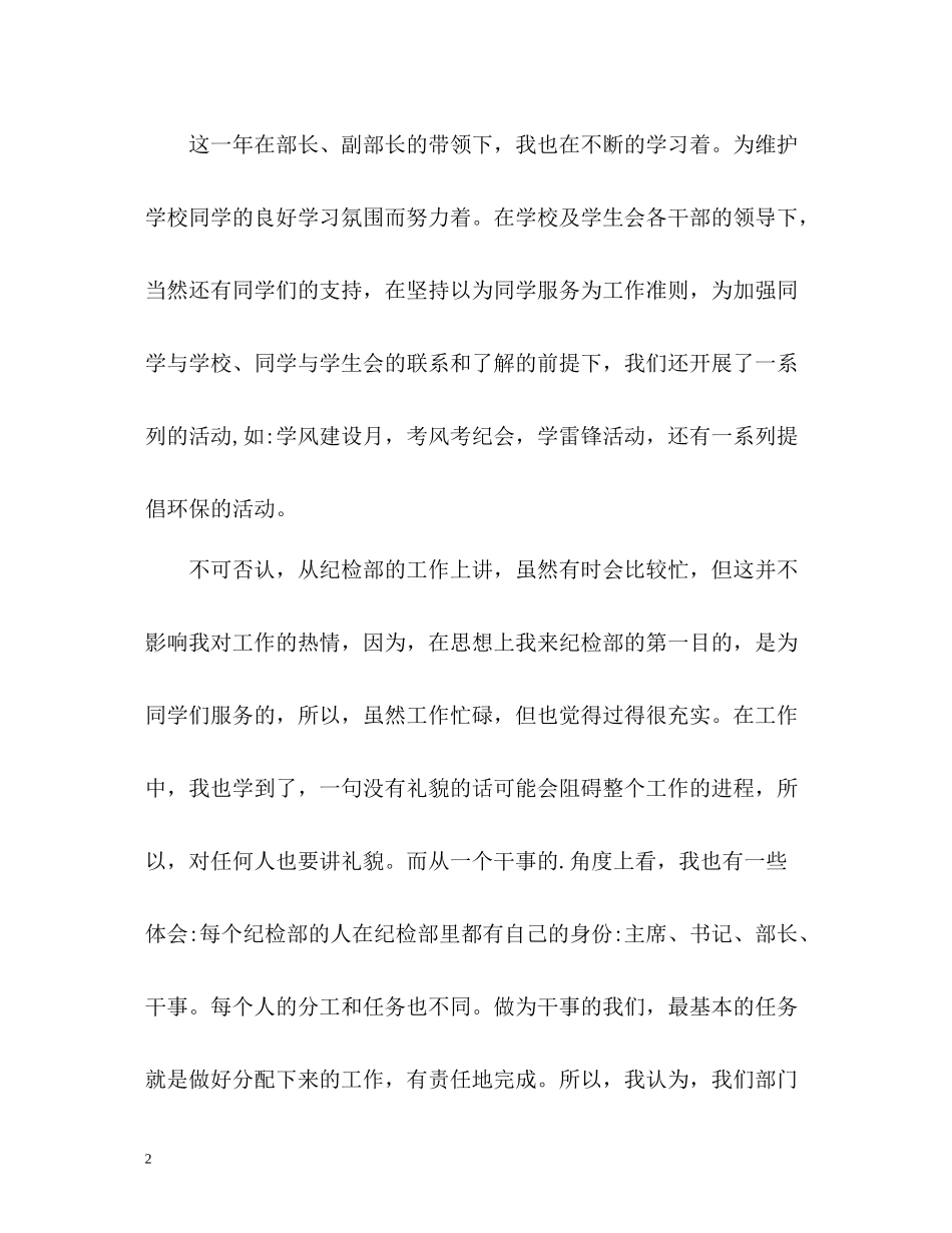 纪检部部长个人工作总结_第2页