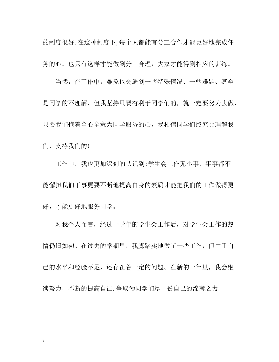 纪检部部长个人工作总结_第3页