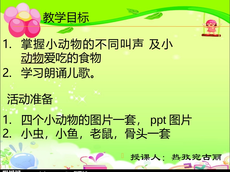 小动物们的食物_第2页