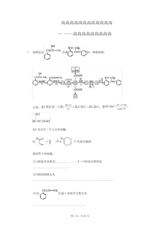 高三化学二轮每周大题必练— ——有机合成路线的设计