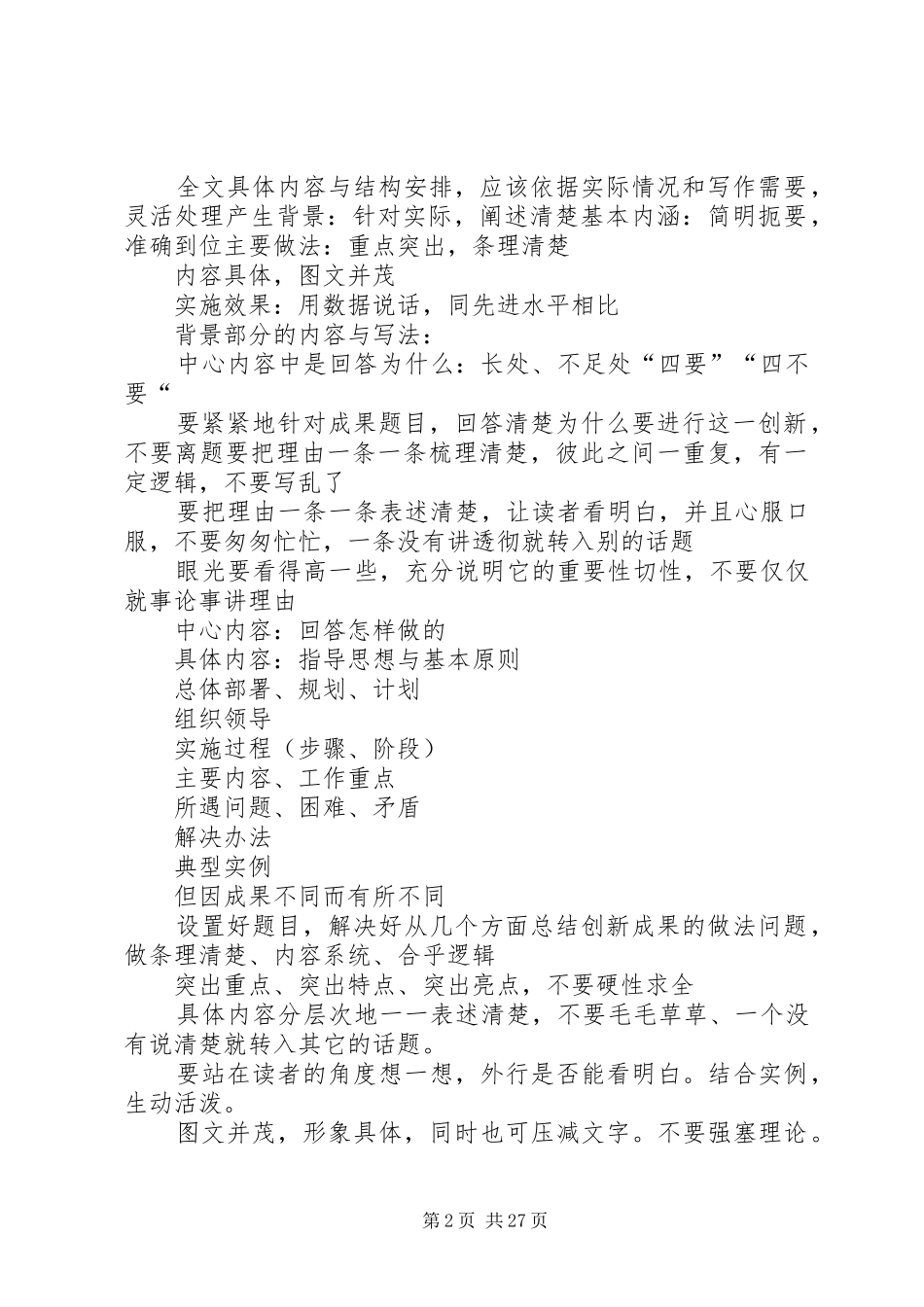 如何写管理创新报告_第2页