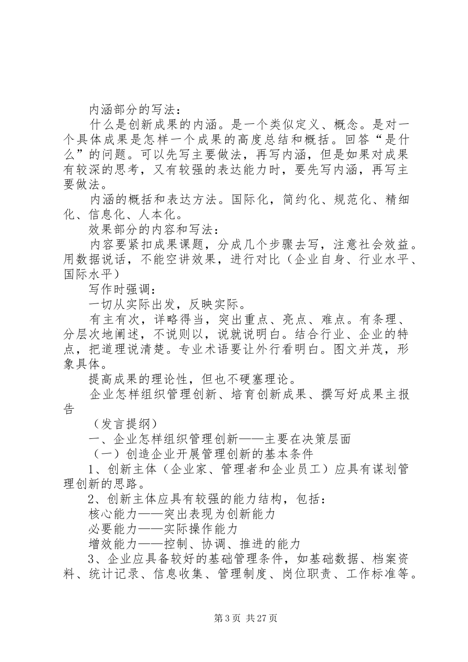如何写管理创新报告_第3页