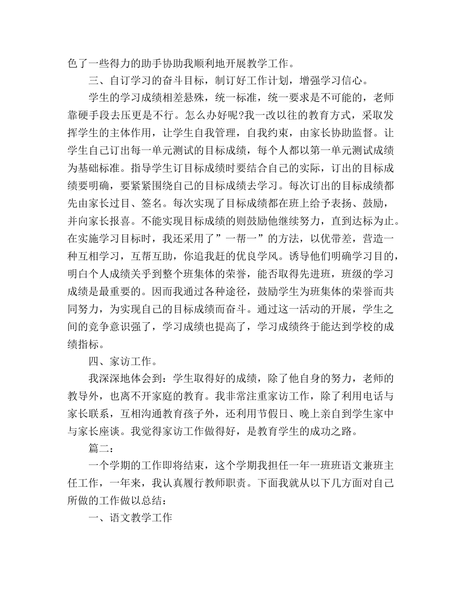 小学语文教师学期工作总结报告范文 _第2页
